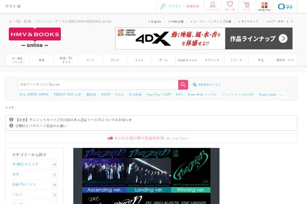 HMV Japan logo