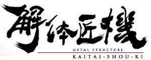Metal Structure Kaitai-Shou-Ki
