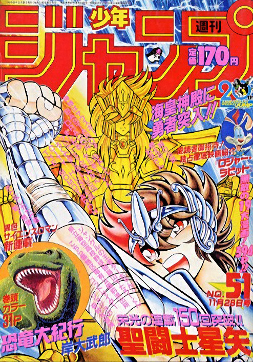 Weekly Shonen Jump 1988, No. 51