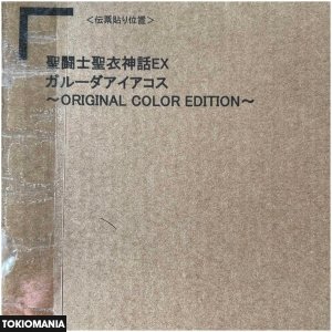 絶版　プレバン限定　聖闘士聖衣神話EX ガルーダアイアコス　オリジナルカラー - Image 2