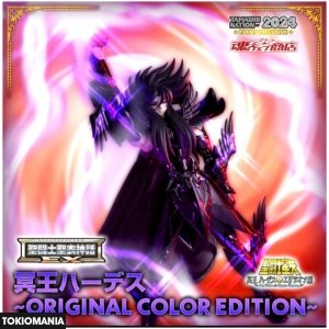 聖闘士聖衣神話EX 冥王ハーデス～ORIGINAL COLOR EDITION～ - Image 1