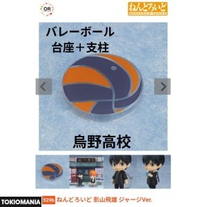 Nendoroid Haikyuu Volleyball Base + Support Kageyama Hinata Karasuno High School